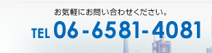 ڤˤ䤤碌TEL06-6581-4081